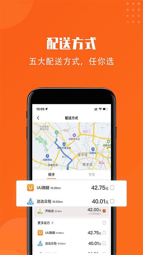开始送骑手app截图5