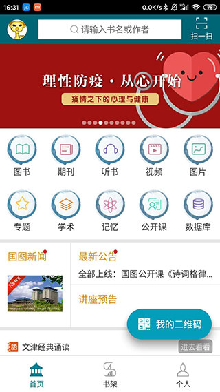 国家数字图书馆APP最新版本截图1