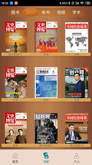 国家数字图书馆APP最新版本截图3