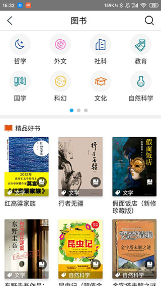 国家数字图书馆APP最新版本截图4