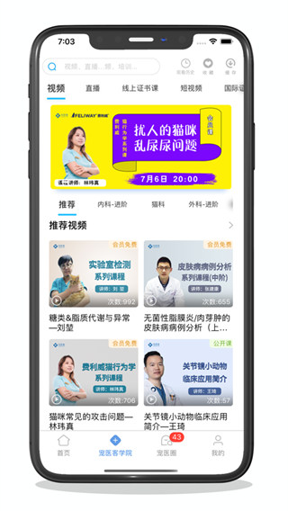 宠医客官方版截图1