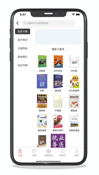 宠医客官方版截图4