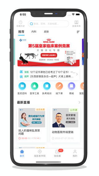 宠医客官方版截图5