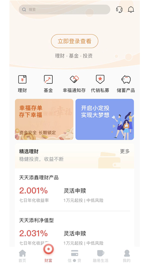 湖南银行手机银行app截图1