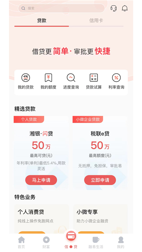 湖南银行手机银行app截图2