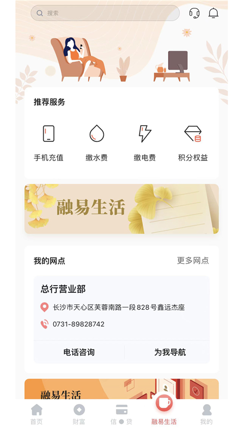 湖南银行手机银行app截图3