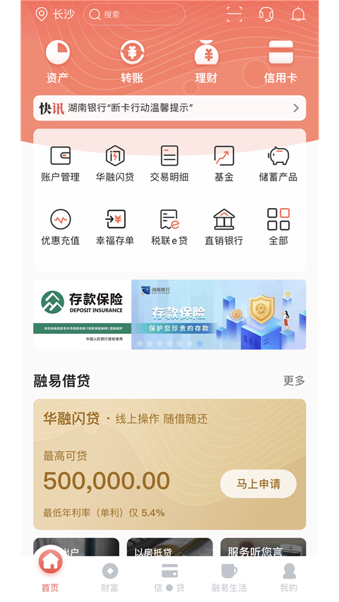 湖南银行手机银行app截图5
