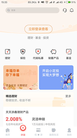 华融湘江银行App最新版截图1