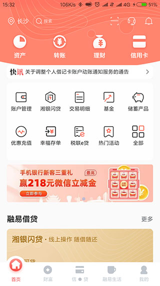 华融湘江银行App最新版截图2