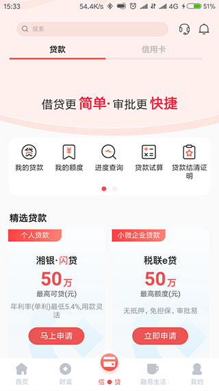 华融湘江银行App最新版截图3