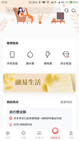华融湘江银行App最新版截图4