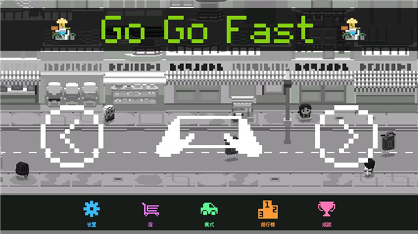 快递达人最新版(Go Go Fast)下载
