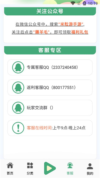 米粒游手游盒子截图4