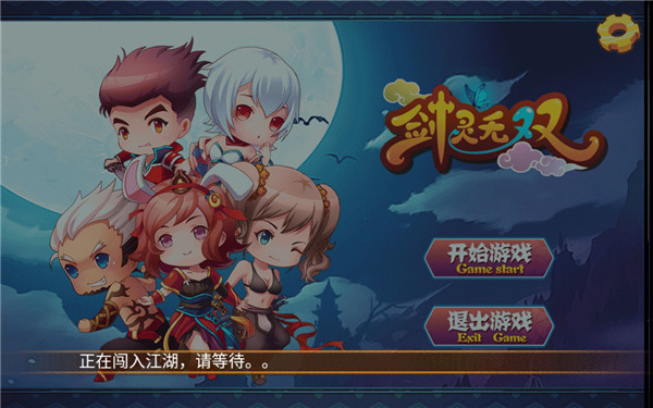 剑灵无双1官方正版截图1