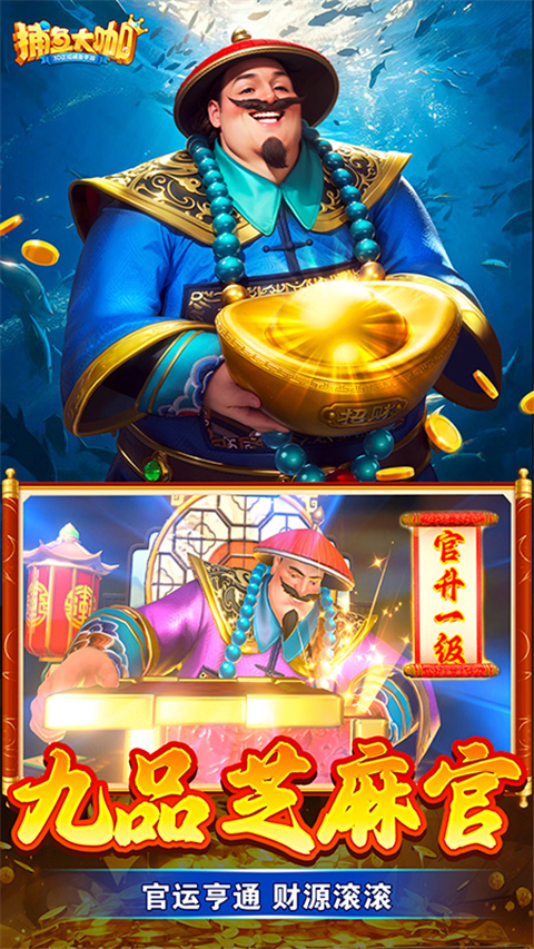捕鱼大咖微信版截图1