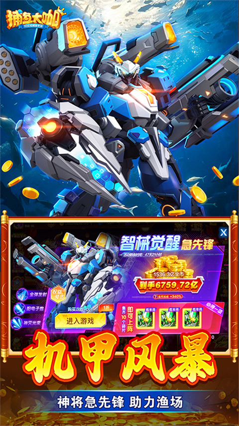 捕鱼大咖微信版截图2
