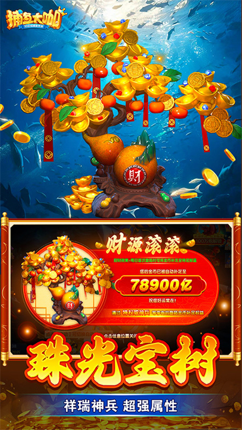 捕鱼大咖微信版截图3