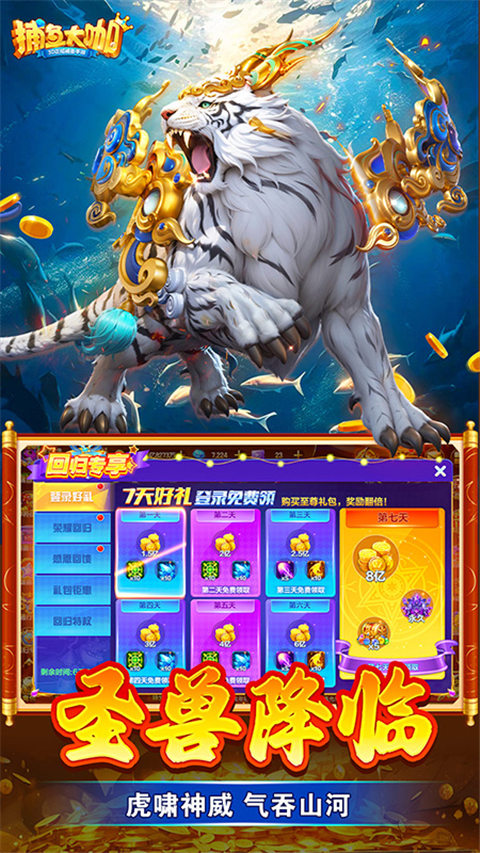 捕鱼大咖微信版截图4