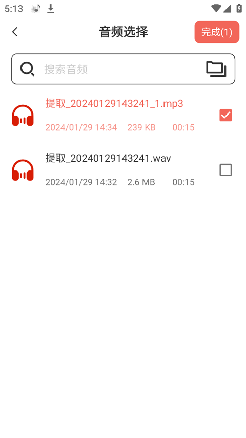 录音剪辑大师App