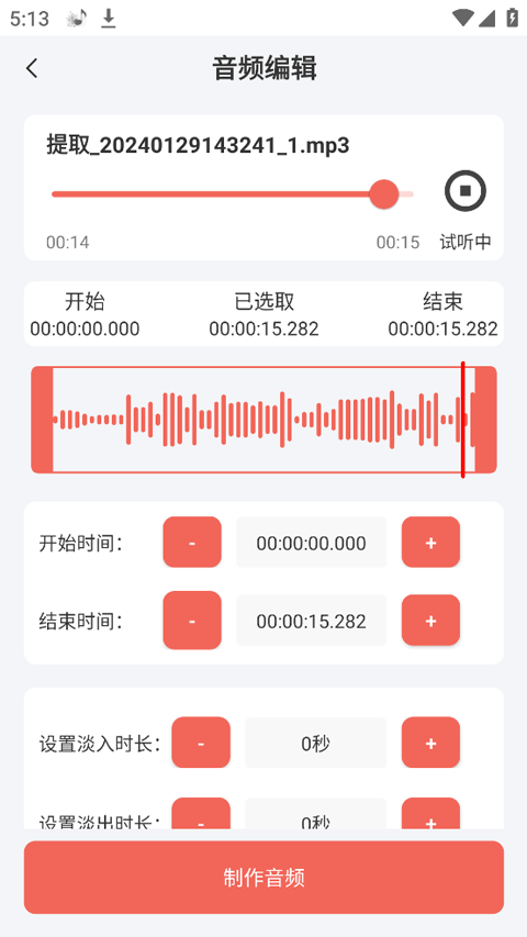 录音剪辑大师App