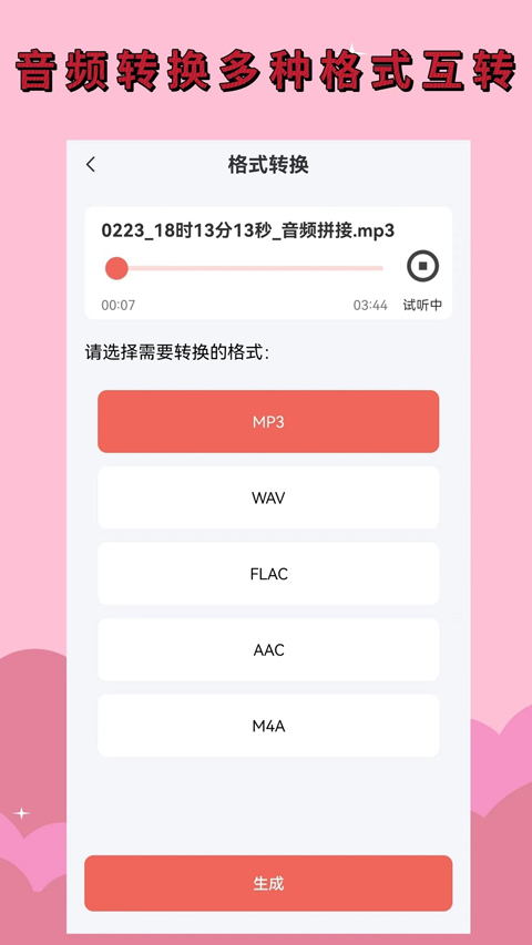 录音剪辑大师App截图1