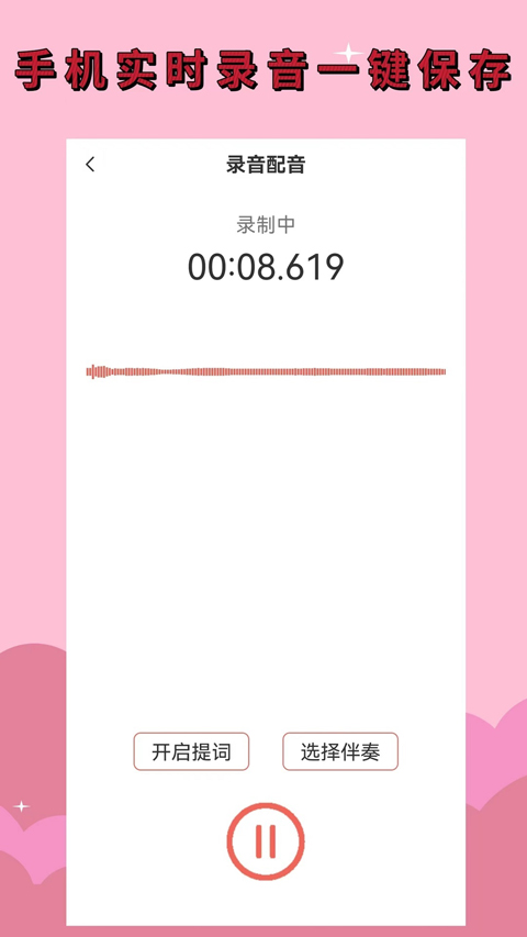 录音剪辑大师App截图3