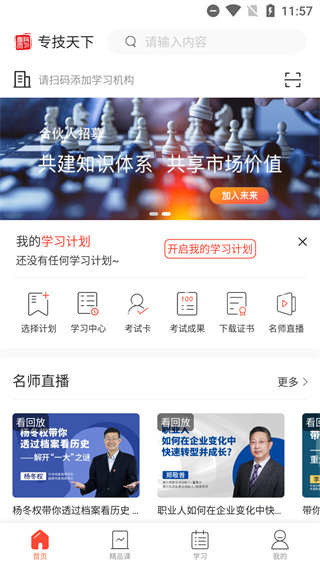 专技天下APP官方最新版截图1