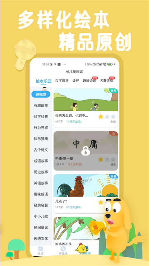 适趣AI阅读app(原适趣儿童识字)截图1