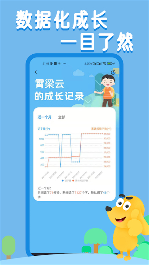 适趣AI阅读app(原适趣儿童识字)截图2