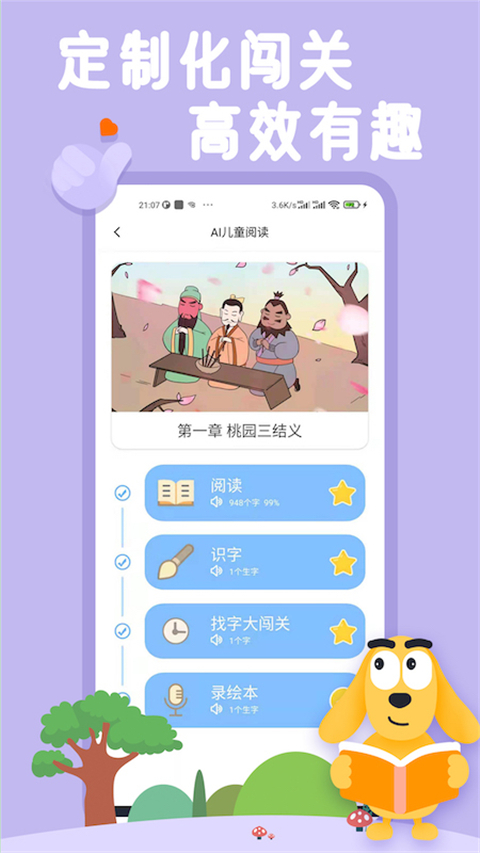 适趣AI阅读app(原适趣儿童识字)截图3
