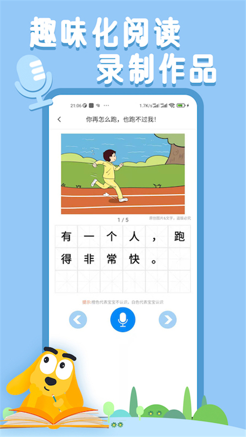 适趣AI阅读app(原适趣儿童识字)截图4