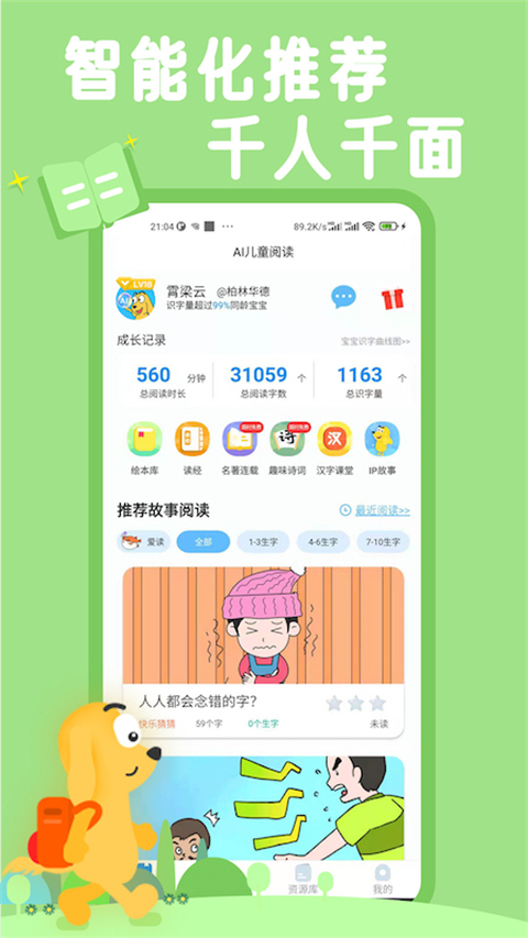 适趣AI阅读app(原适趣儿童识字)截图5