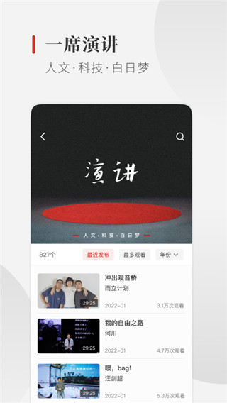 一席app官方最新版截图1