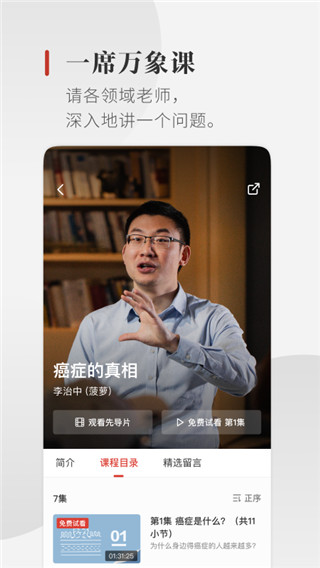 一席app官方最新版截图2
