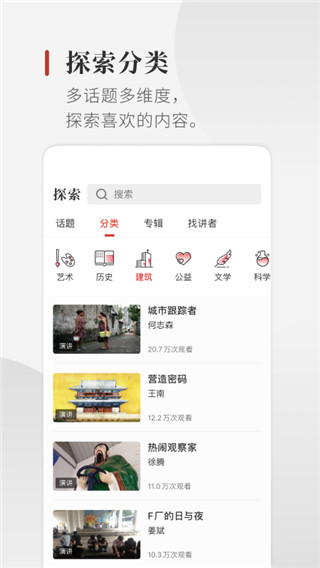 一席app官方最新版截图3