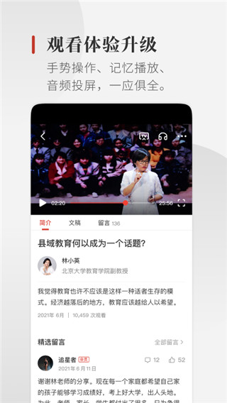 一席app官方最新版截图4