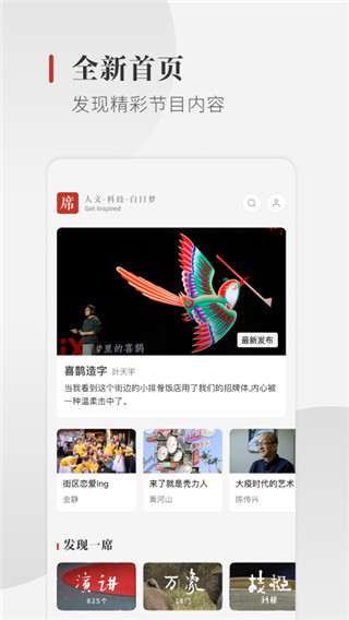 一席app官方最新版截图5