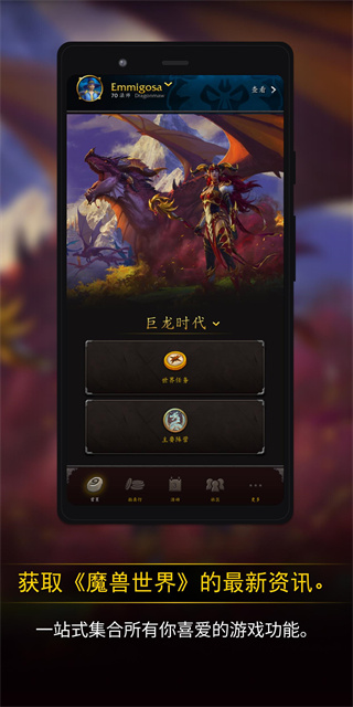 魔兽世界助手最新版2025截图1
