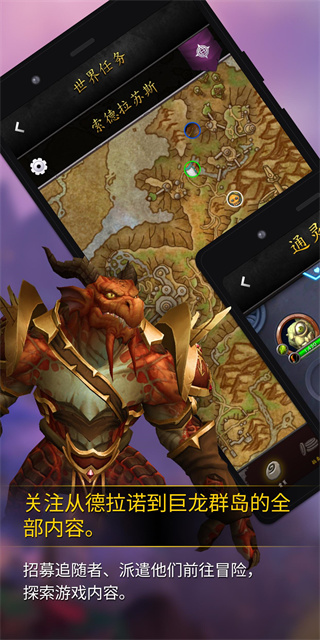 魔兽世界助手最新版2025截图4