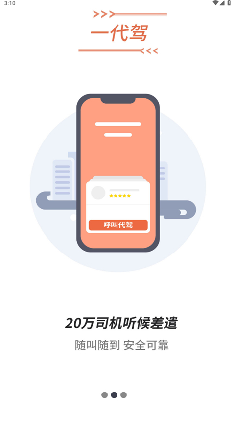 一代驾App截图2