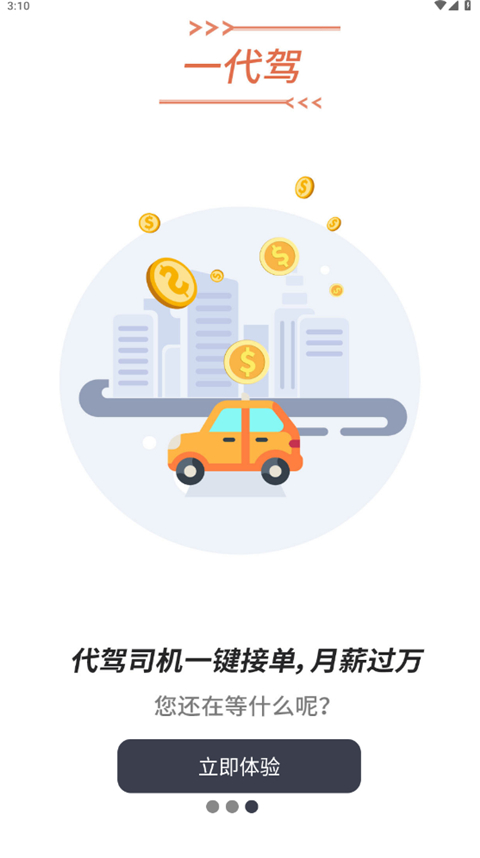 一代驾App截图3