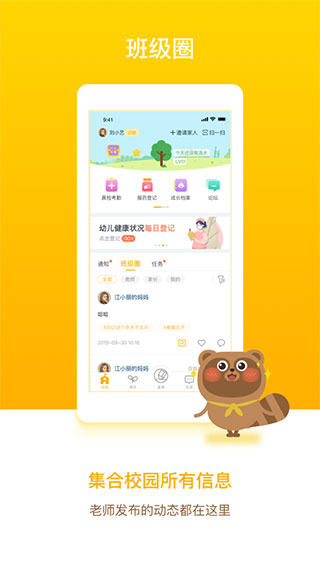 孩子通家长端app截图1