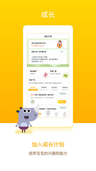 孩子通家长端app截图2