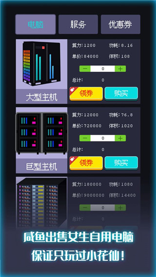 装机大亨最新版截图3