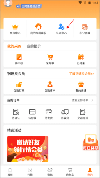 认证中心入口