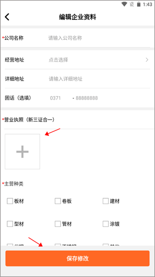 资料填写界面