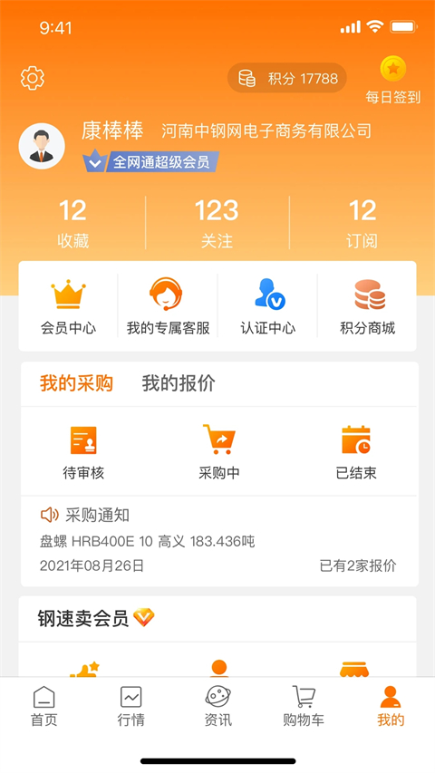 中钢网app截图1