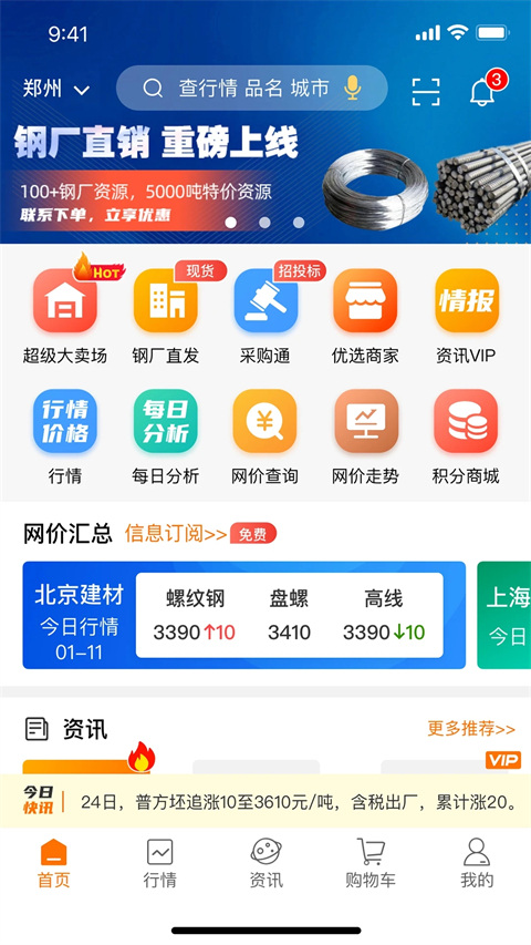 中钢网app截图2