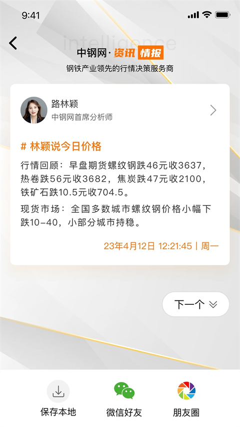 中钢网app截图3