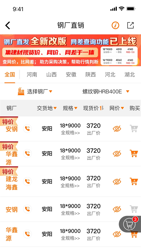 中钢网app截图5